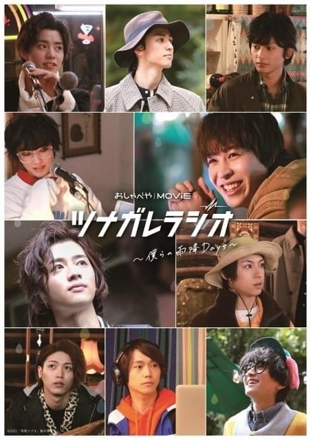 西銘駿ら若手俳優10人のWEBラジオ「おしゃべや」来春映画化 田中真弓が出演