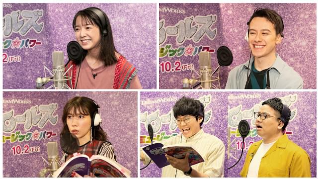 上白石萌音＆ウエンツ瑛士が華麗にデュエット！「トロールズ ミュージック★パワー」予告編