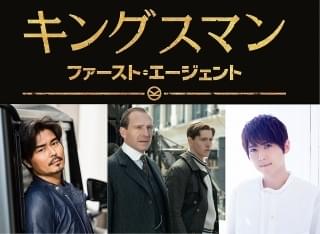小澤征悦＆梶裕貴が“英国紳士”に 「キングスマン」最新作の吹き替え声優発表