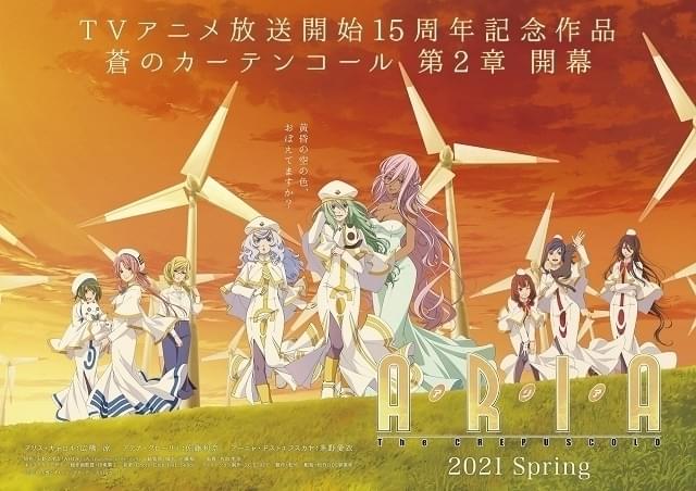 「ARIA」新作劇場アニメが21年春公開決定 オレンジぷらねっとを中心にしたエピソードが展開