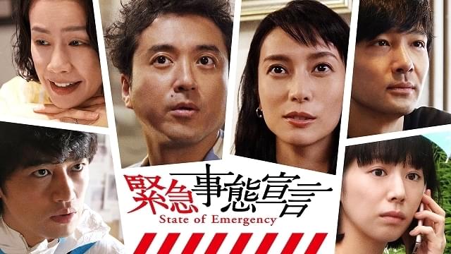 豪華キャスト結集の映画「緊急事態宣言」主題歌は石野卓球！ 作品の詳細も判明