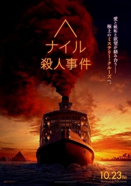 愛と嫉妬、欲望が絡み合う禁断のミステリー・クルーズ