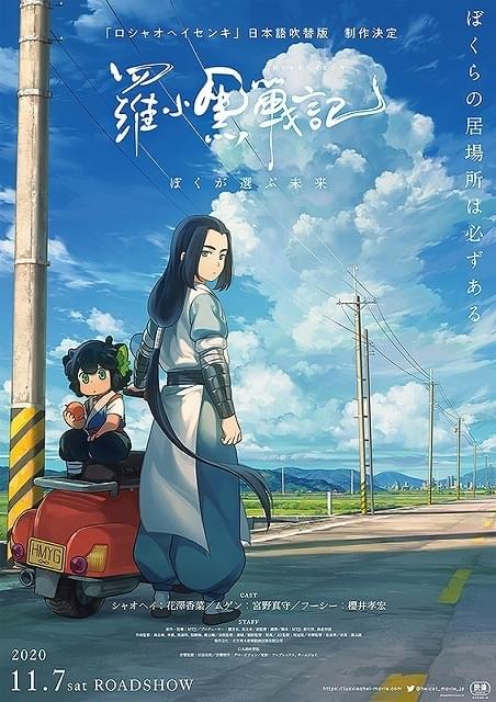 「羅小黒戦記」日本語吹き替え版製作決定！ 花澤香菜、櫻井孝宏、宮野真守が参加
