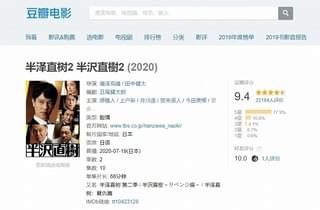 【中国映画コラム】「半沢直樹」「坂の途中の家」「ポルノグラファー」日本発ドラマに秘められた世界進出の可能性