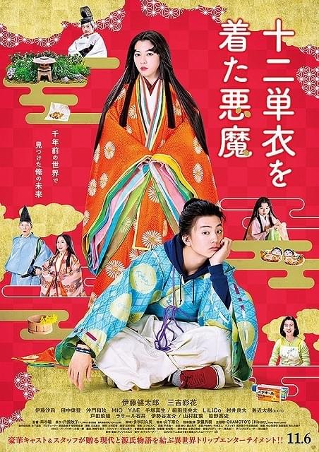 「源氏物語」の“悪魔”を演じた三吉彩花、美しき十二単衣姿を披露 伊藤健太郎主演作、予告＆ビジュアル完成