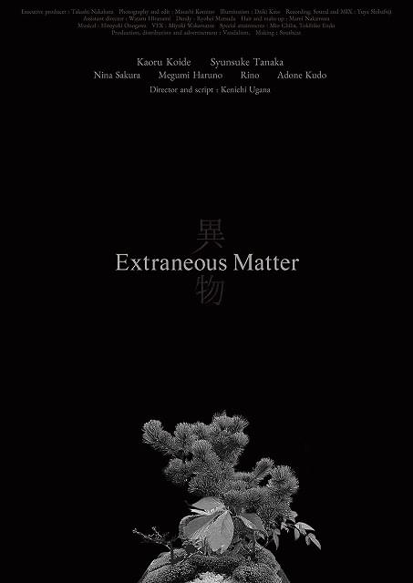 「サラバ静寂」宇賀那健一監督新作は不条理コメディ！ 小出薫、田中俊介らが出演