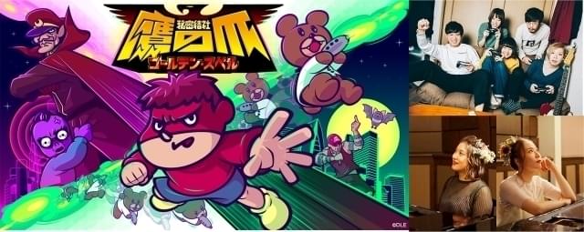 PV、オープニング&エンディング曲が発表