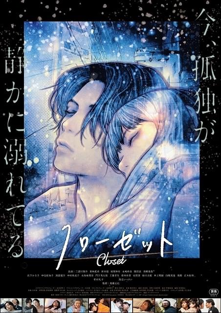 男性機能が不能に…たどり着いたのは“添い寝屋稼業” 「クローゼット」10月公開