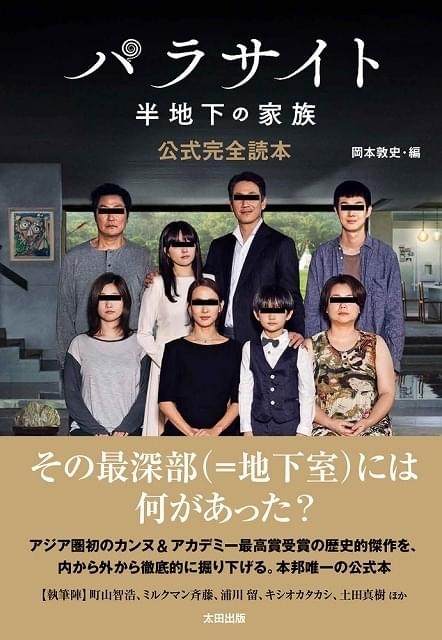 120ページ以上のポン・ジュノ監督直筆絵コンテ、名場面の視覚解析などを収録