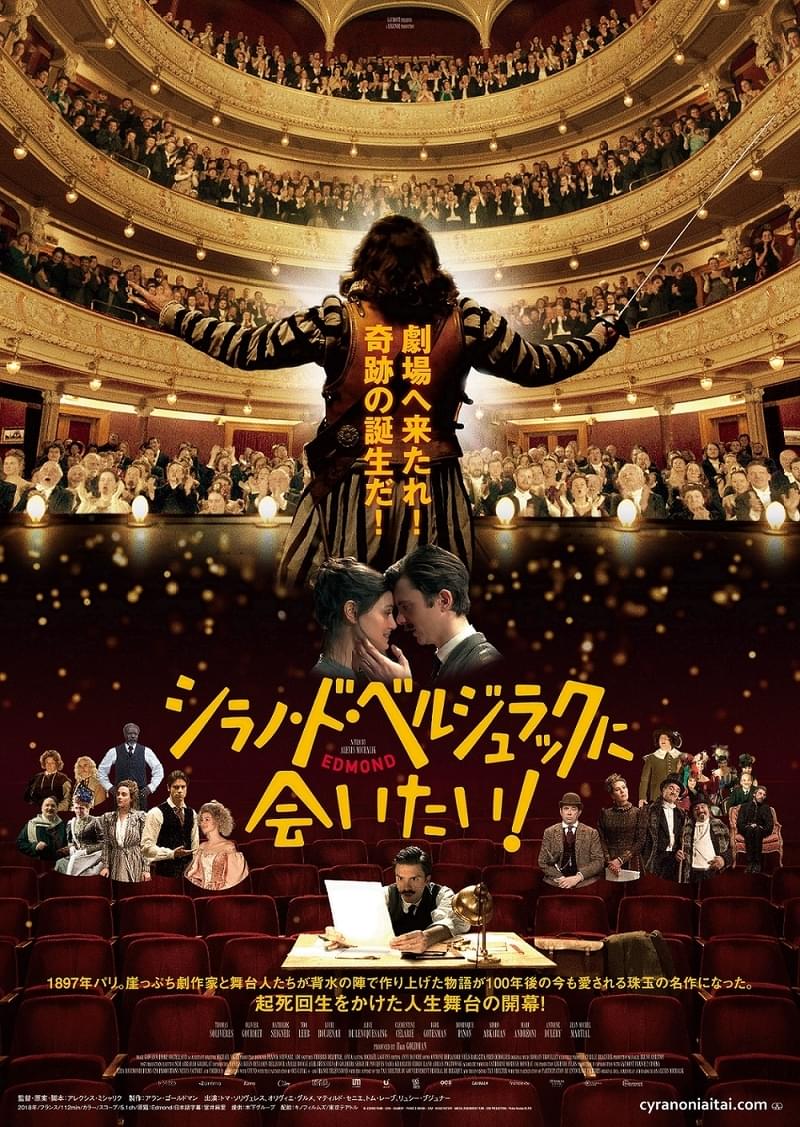 演劇ファン必見！ベルエポックの傑作誕生秘話をコメディタッチで「シラノ・ド・ベルジュラックに会いたい！」予告編