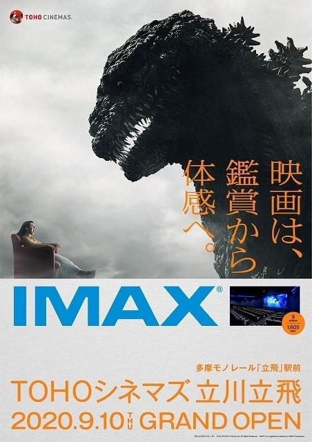 9月10日に開業するTOHOシネマズ立川立飛のコンセプトは、「映画は、鑑賞から体感へ。」