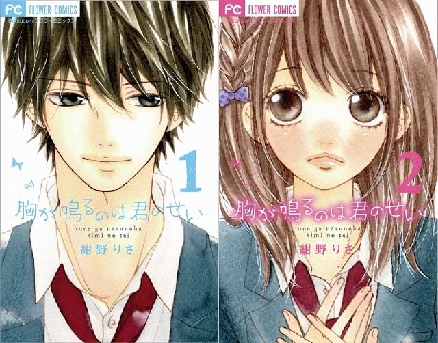 友達への片思い描く「胸が鳴るのは君のせい」実写映画化！ 原作者が明かすキャストにまつわるヒントも…!?