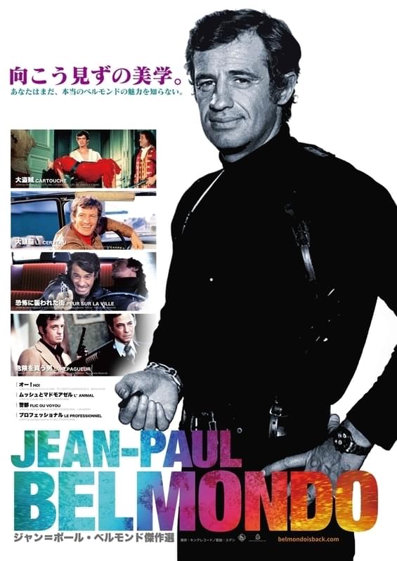 コブラ、ルパン三世のモデルとなった仏国民的俳優のアクションを堪能「ジャン＝ポール・ベルモンド傑作選」予告編