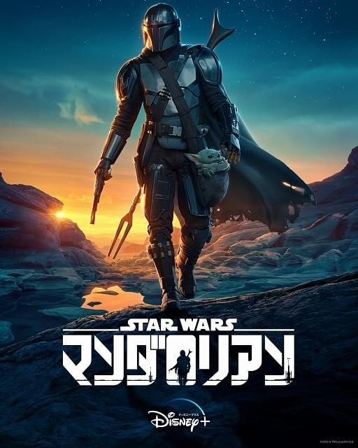 「マンダロリアン」シーズン2、10月30日から配信決定 予告＆キーアート公開