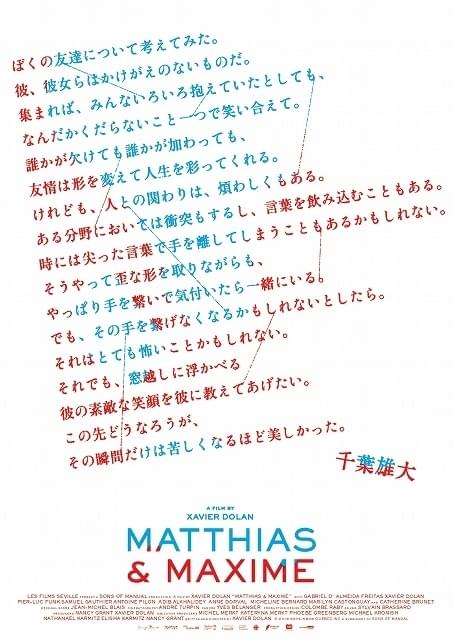千葉雄大＆杉咲花、グザビエ・ドラン新作に寄せポエムを創作 「マティアス＆マキシム」新ポスター