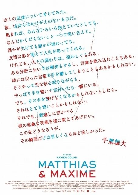 千葉雄大が、友情への思いも交え創作したポエム