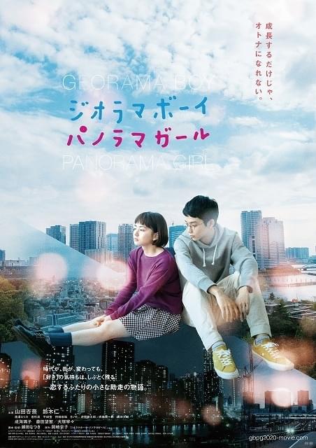 移り変わる東京で、「好き」の気持ちはしぶとく残る――山田杏奈×鈴木仁ダブル主演作、新ビジュアル