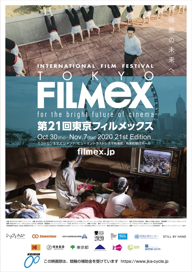 第21回東京フィルメックス、ラインナップ発表 東京国際映画祭との同時期開催に「相乗効果を期待」