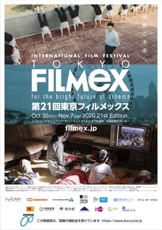 第21回東京フィルメックス、ラインナップ発表 東京国際映画祭との同時期開催に「相乗効果を期待」