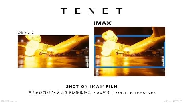 通常スクリーンとIMAXの比較