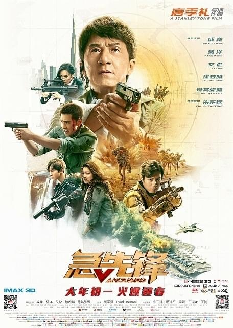 ジャッキー・チェン主演作「急先鋒(原題)」