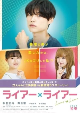 「SixTONES」松村北斗、クールなモテ男×一途な“激甘男子”のギャップ炸裂！ 森七菜とのW主演作、映像初披露
