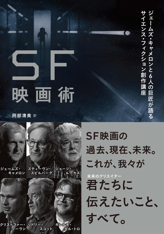 「SF映画術」書影