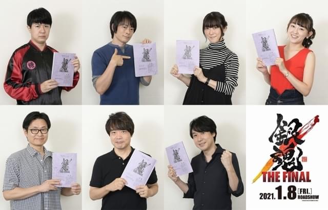 「銀魂 THE FINAL」アフレコ終了 杉田智和、阪口大助、釘宮理恵“最後の祭り”に何を思う？