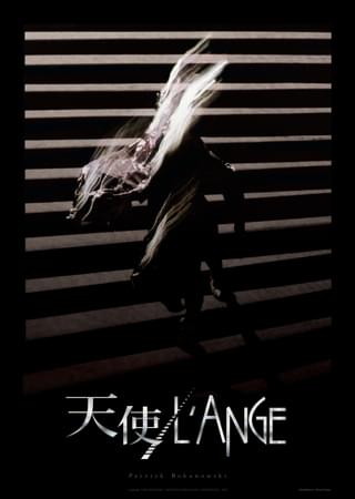 80年代を代表するアバンギャルド映画「天使 L'ANGE」 デジタルリマスター版11月リバイバル公開