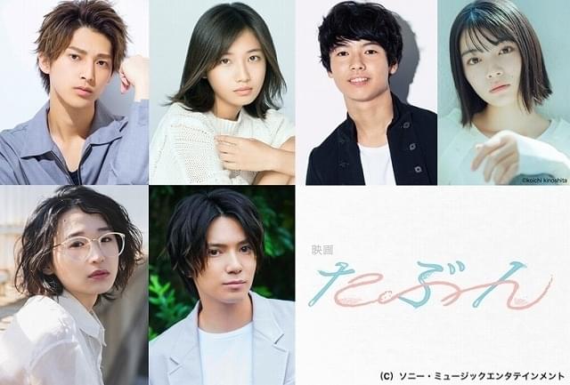 吉田美月喜 、黒澤はるか、めがね、糸川耀士郎も出演!
