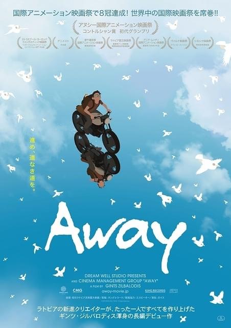 たったひとりで製作、監督、編集、音楽を担当！ 国際アニメ映画祭8冠「Away」12月11日公開
