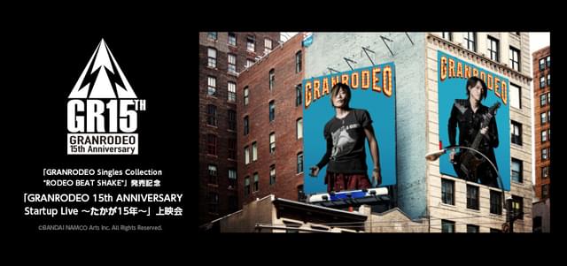 GRANRODEOの15周年記念オンラインライブが全国の劇場で上映