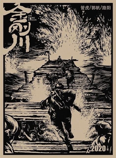 急ピッチで製作が進んだ「金剛川(原題)」