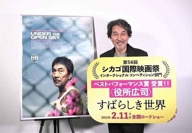 シカゴ国際映画祭の56回の歴史の中で、日本人唯一の演技賞受賞者