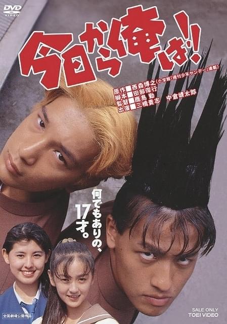 「今日から俺は!!」(映画版)