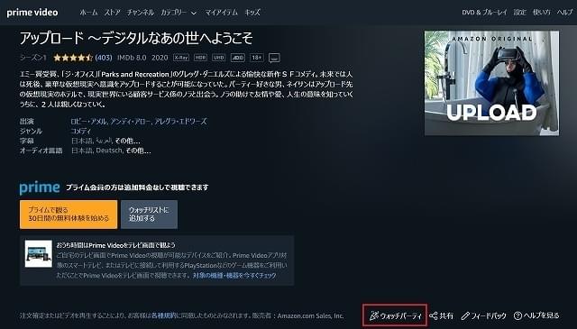 「ウォッチパーティ」のリンクはエピソードページに