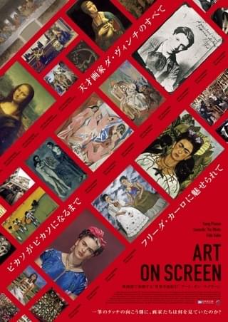 映画館の大スクリーンで名画を体感「アート・オン・スクリーン」1月29日、3作品公開