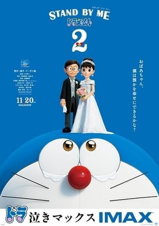 「STAND BY ME ドラえもん2」「鬼滅の刃」を含む邦画5作のIMAX版同時公開 東宝＆IMAXが契約合意