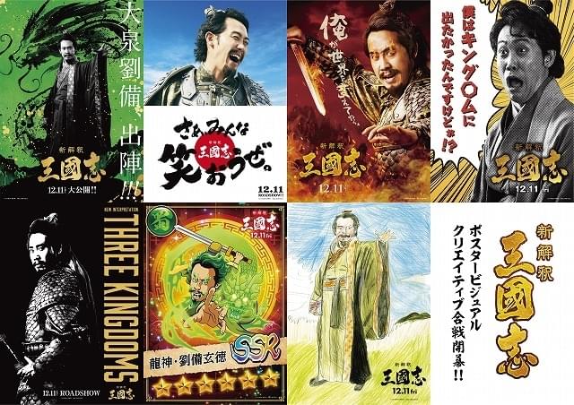 “劉備”大泉洋の画像素材を無料開放！ 「新解釈・三國志」ポスタークリエイティブ合戦が開催