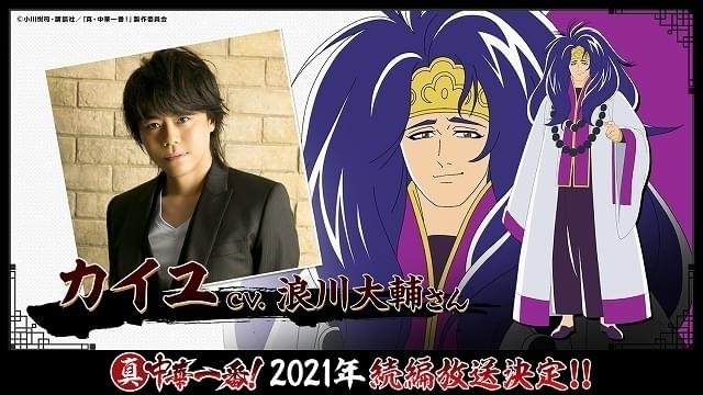 五虎星キャスト、最後のひとりは浪川大輔