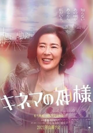 寺島しのぶ「キネマの神様」で山田洋次監督と初タッグ！ 父・沢田研二を支える娘役