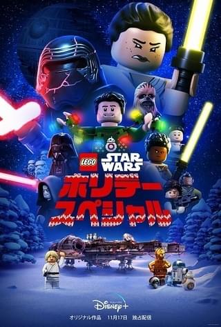 「スター・ウォーズ」×LEGO！ 歴代キャラクターが時空を超えて繰り広げる冒険物語、「Disney＋」で11月17日配信