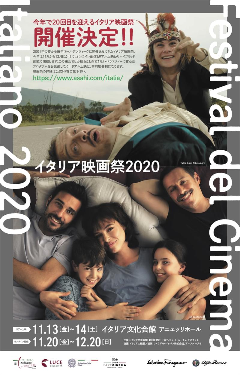 「イタリア映画祭 2020」 短編3本は無料！オンライン上映全29タイトル発表