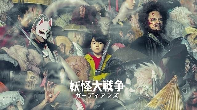 妖怪大集合のビジュアルも初披露