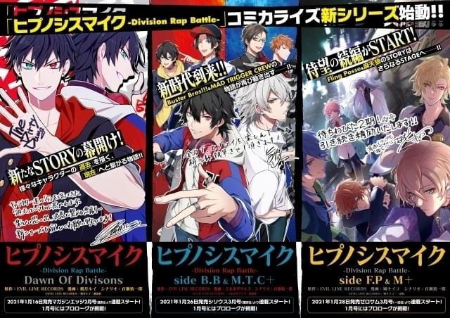 「ヒプマイ」コミカライズ新シリーズ、21年1月から連載開始 ビジュアル公開
