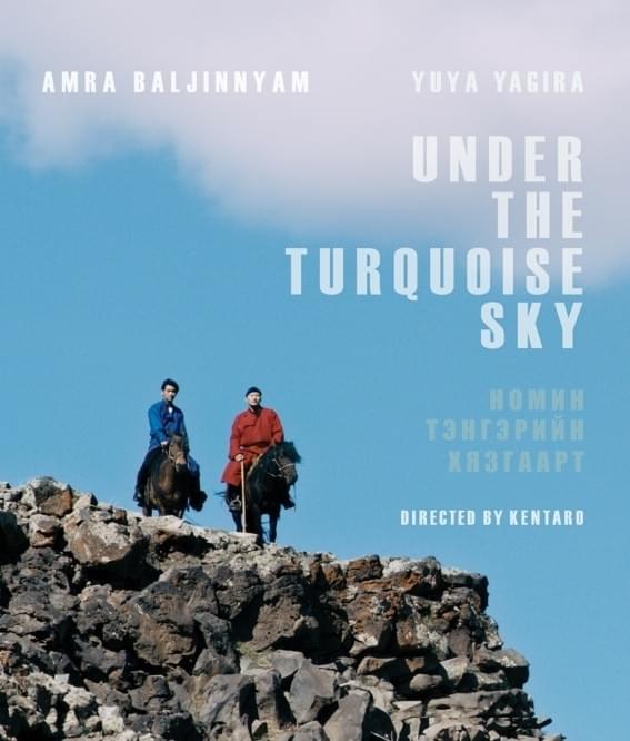 「ターコイズの空の下で」海外版ポスター