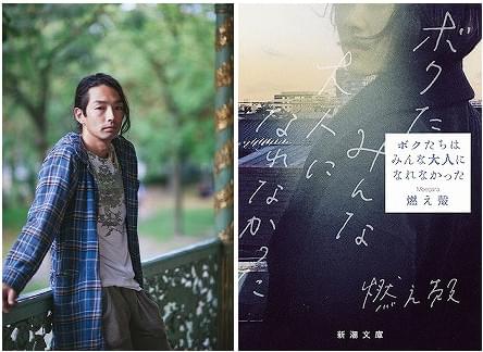 ベストセラー小説「ボクたちはみんな大人になれなかった」森山未來主演でNetflix映画化決定 2021年配信