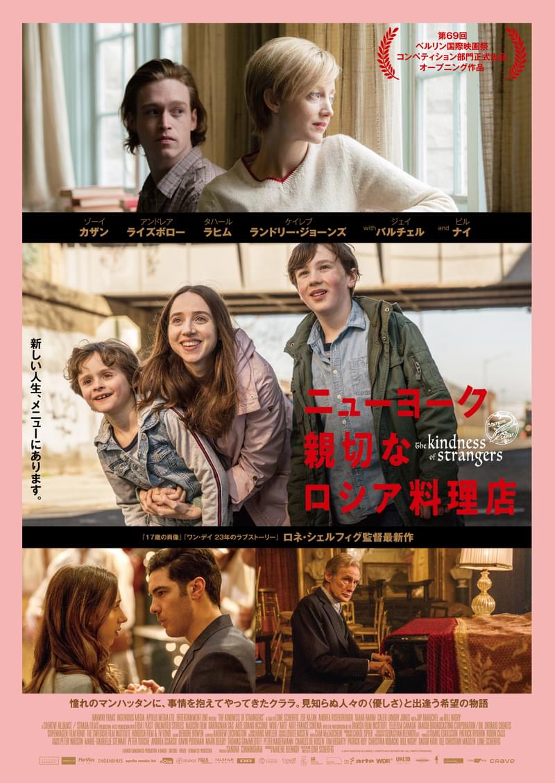 見知らぬ人々の“優しさ”に癒される 「ニューヨーク 親切なロシア料理店」新ビジュアル公開