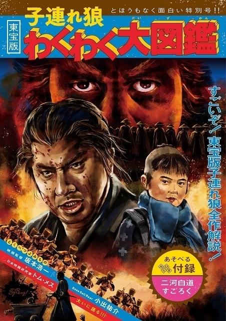 坂本浩一氏、トム・メス氏、ロックバンド「Base Ball Bear」の小出祐介らが寄稿