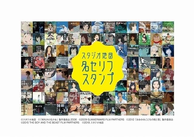 細田守監督「サマーウォーズ」「時をかける少女」など5作品の名ゼリフが無料スタンプに